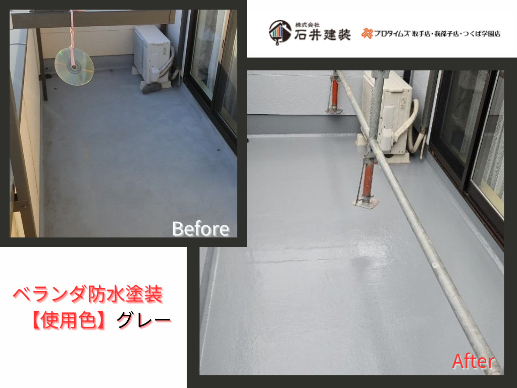利根町もえぎ野台N様邸ビフォーアフター画像：ベランダ
