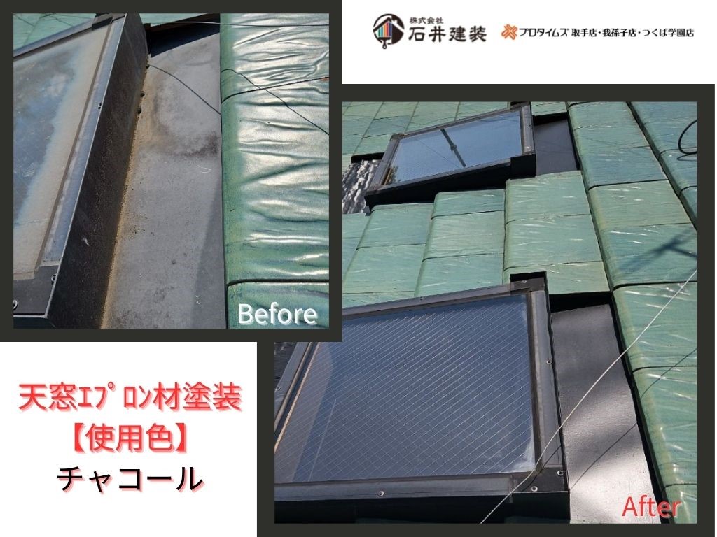 龍ケ崎市白羽N様邸ビフォーアフター画像：天窓