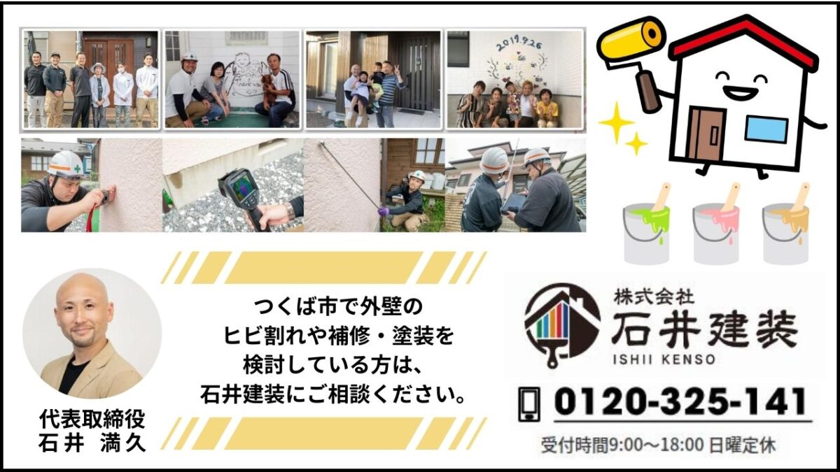 かべのヒビ割れで外壁塗装や補修が必要になった!そんなときは塗装専門業者への依頼がベスト!