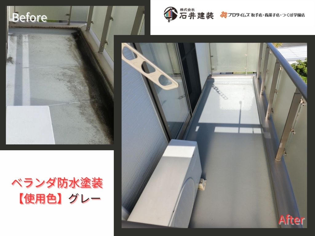 龍ケ崎市松ケ丘Ｏ様邸ビフォーアフター画像：防水