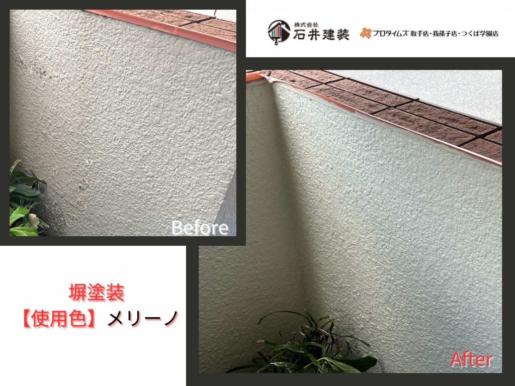 守谷市みずき野Ｍ様邸ビフォーアフター画像：塀