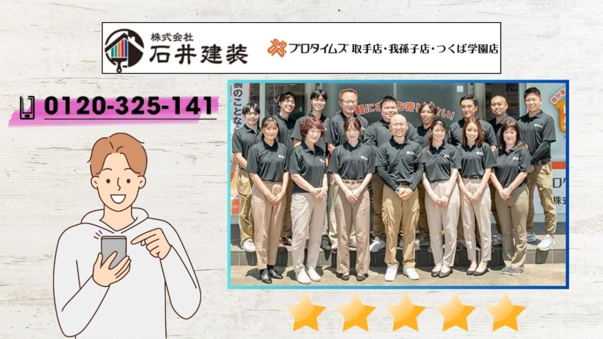 レスキュー商法かも？と思ったら石井建装にご相談ください！