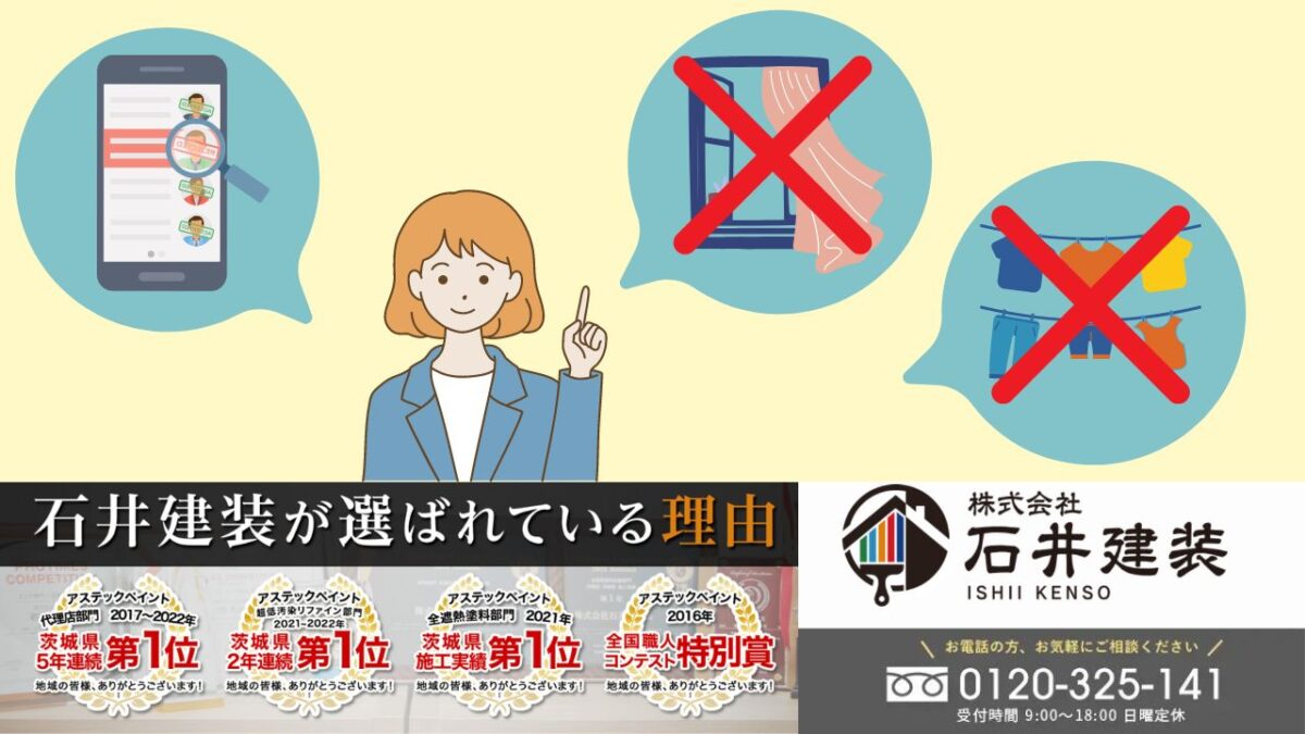 つくば市のマンション外壁塗装、お悩みは【石井建装】にお任せください！
