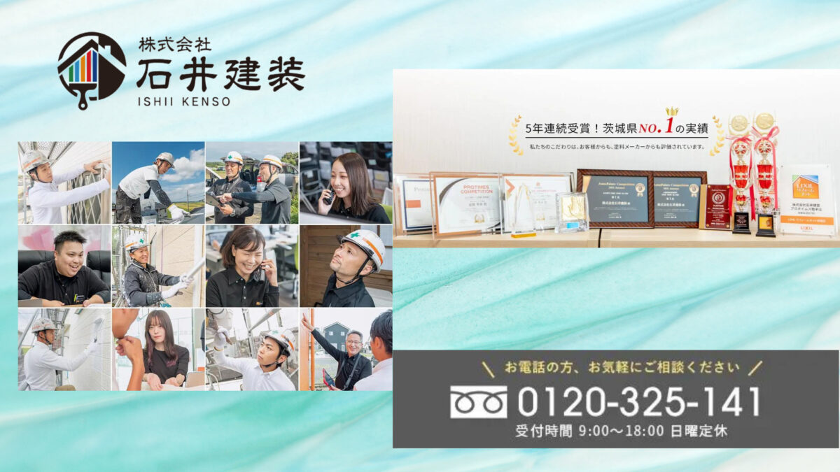 つくば市の外壁塗装は塗装実績が豊富な石井建装にお任せください!