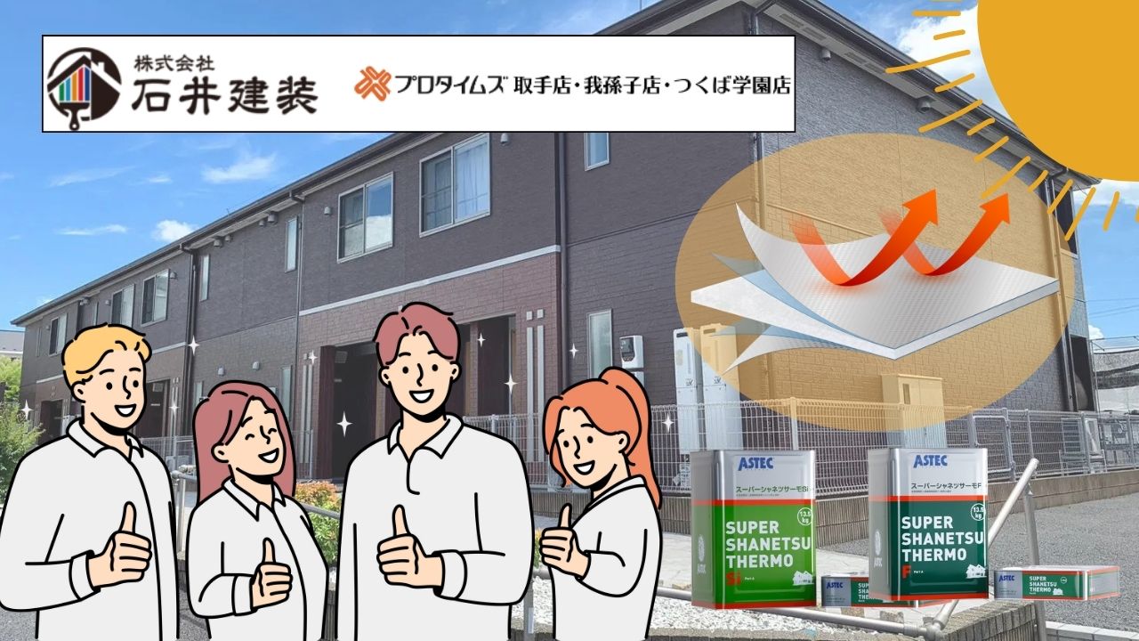不動産業者の自社物件|【遮熱と節電対策】が賃貸満室の秘訣になってきている