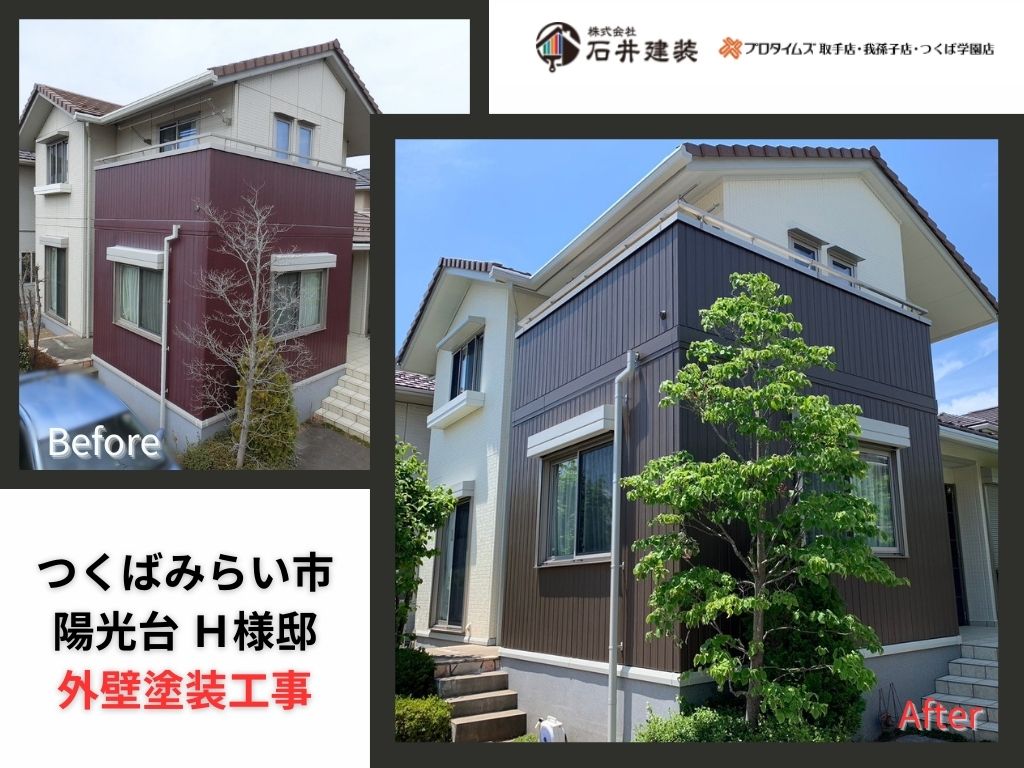 つくばみらい市陽光台H様邸ビフォーアフター画像:アイキャッチ