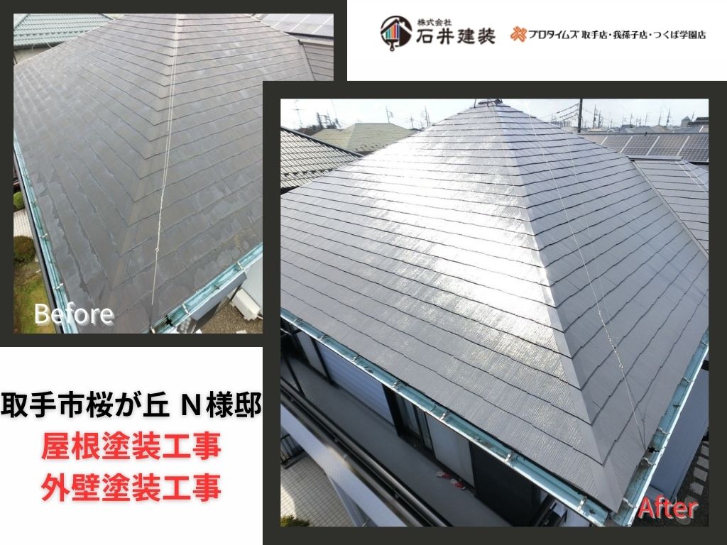 取手市桜が丘N様邸ビフォーアフター画像:アイキャッチ