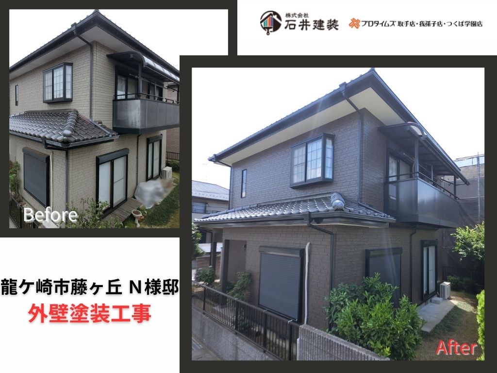 龍ケ崎市松ヶ丘N 様邸ビフォーアフター画像:アイキャッチ