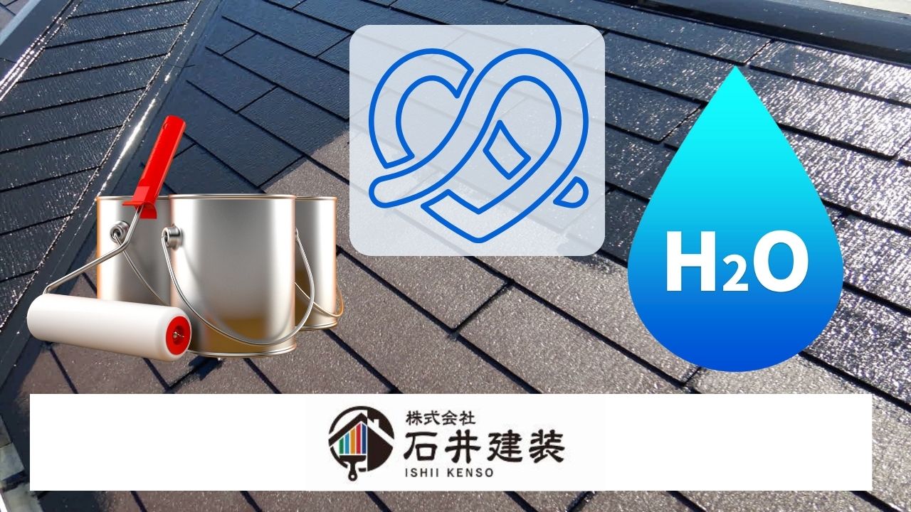 アパート・マンションの屋根塗装【親水性の必要性】|つくば市の塗装屋さん【石井建装】