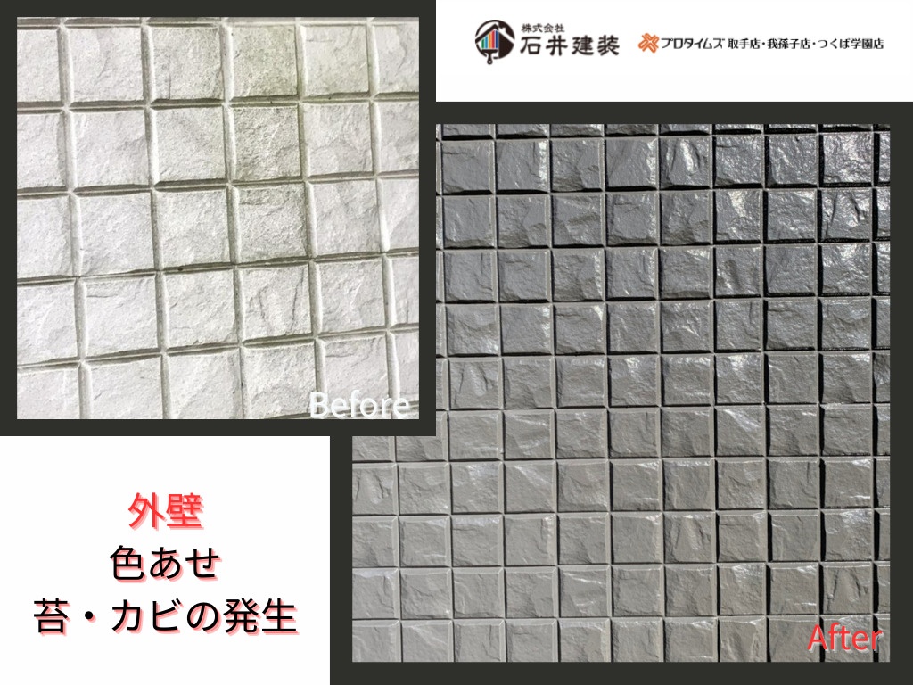 取手市上萱場Y様邸ビフォーアフター画像：外壁白部分