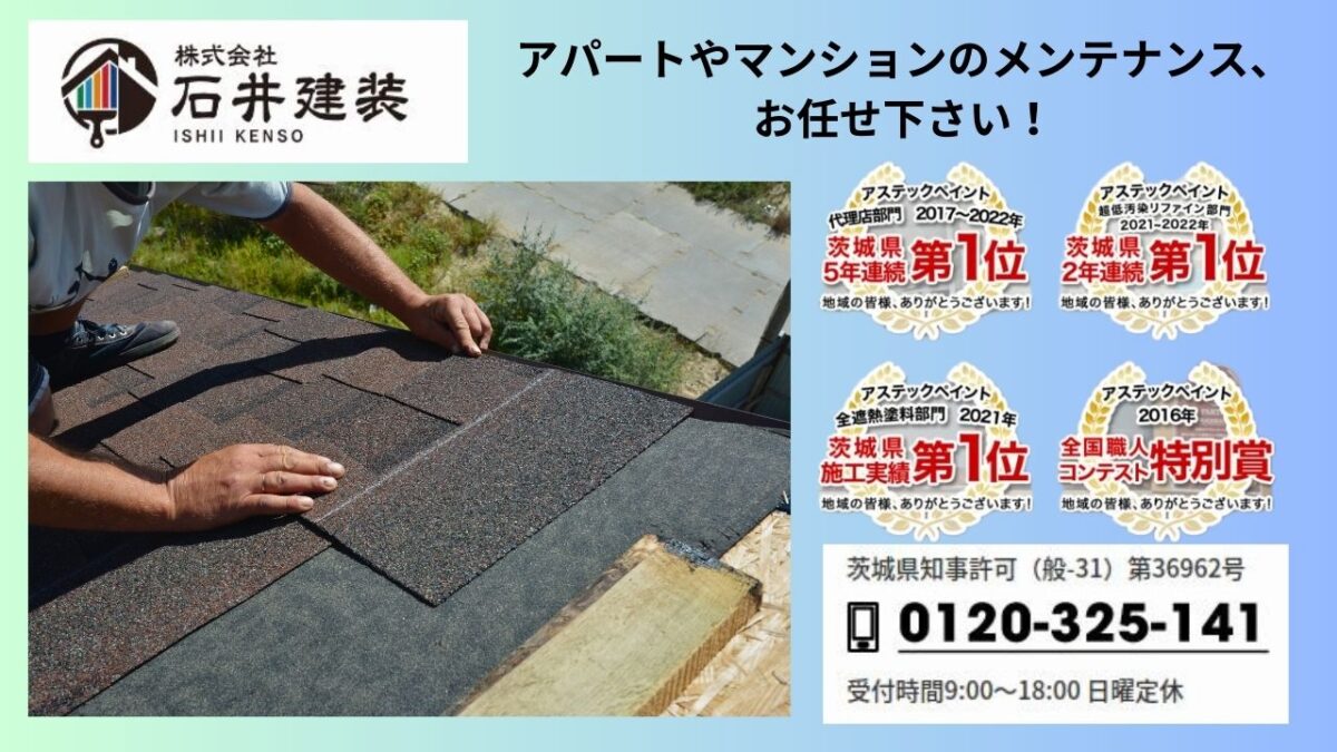 石井建装で叶える住民満足度向上のための屋根塗装