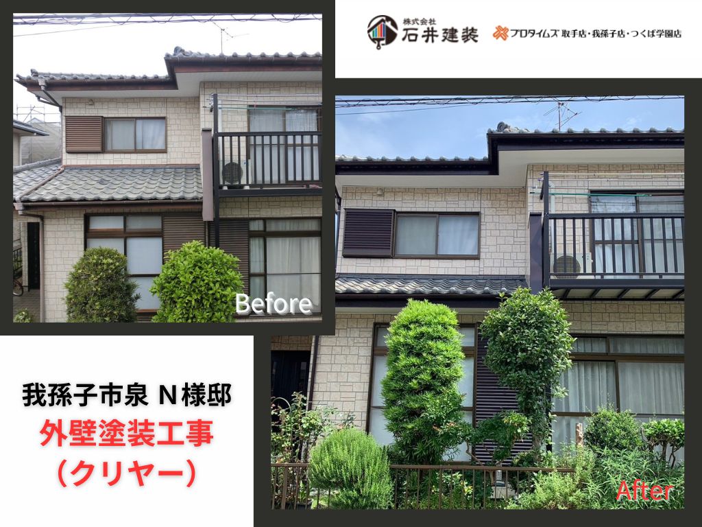 我孫子市泉N様邸ビフォーアフター画像:アイキャッチ