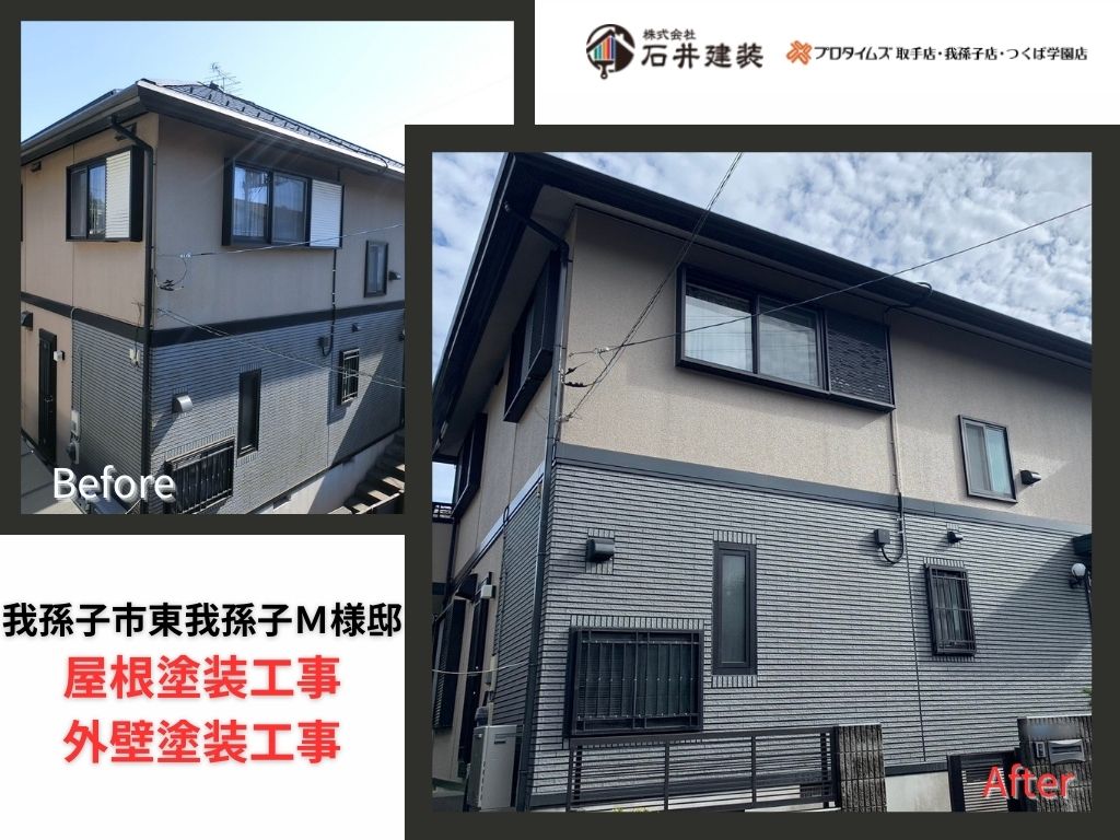 我孫子市東我孫子M様邸ビフォーアフター画像:アイキャッチ