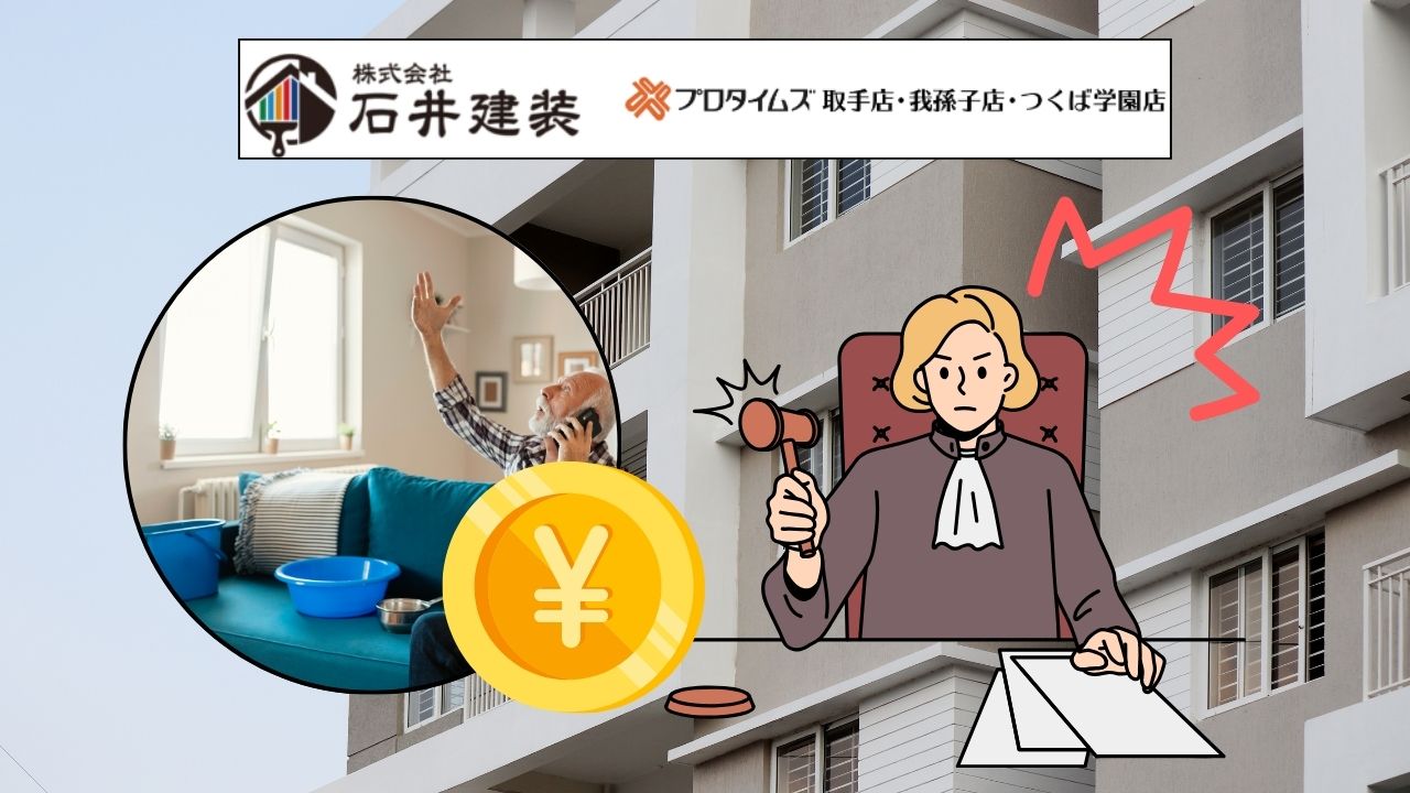 マンションで雨漏り!責任の所在や損害賠償の基礎知識