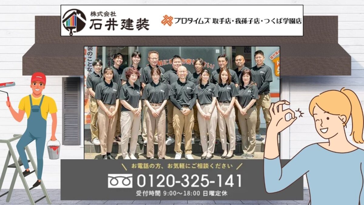 飲食店の外観をおしゃれにしたい方は茨城県の石井建装にお申し込みください!