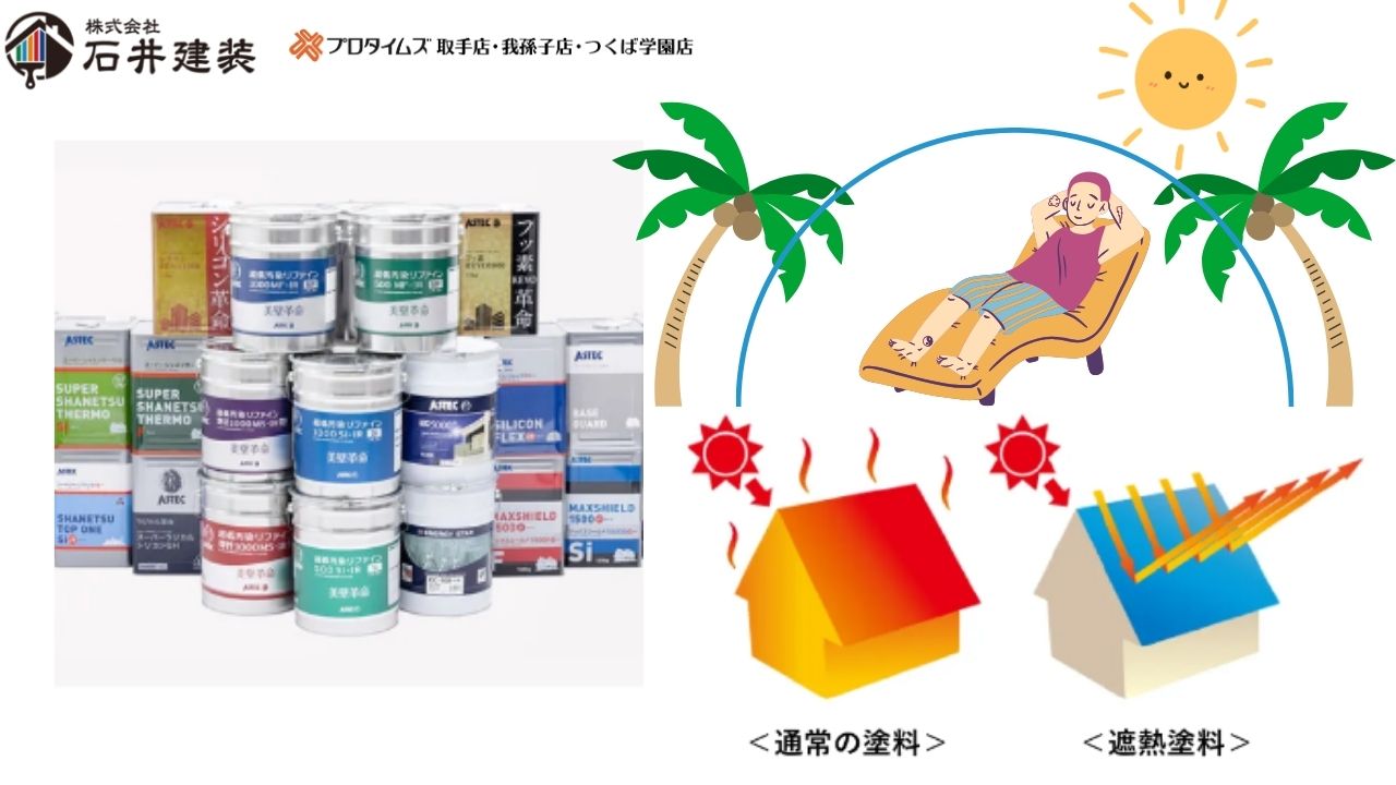 夏得!遮熱塗装で涼しく過ごす夏をお得に実現!遮熱塗料で10万円オフの遮熱応援キャンペーンを開催中!