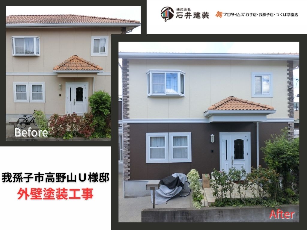 我孫子市高野山U様邸ビフォーアフター画像:アイキャッチ