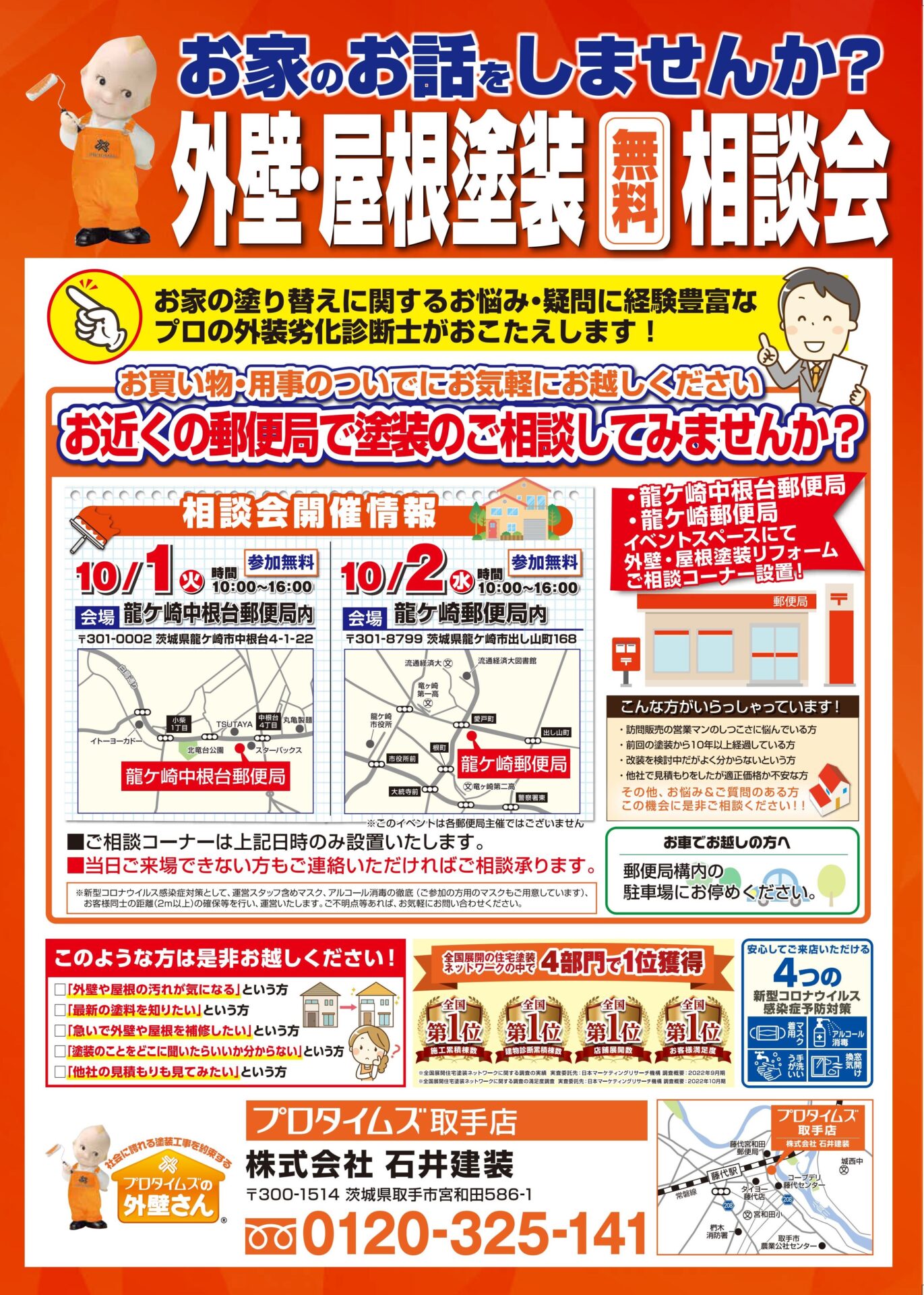 郵便局相談会
