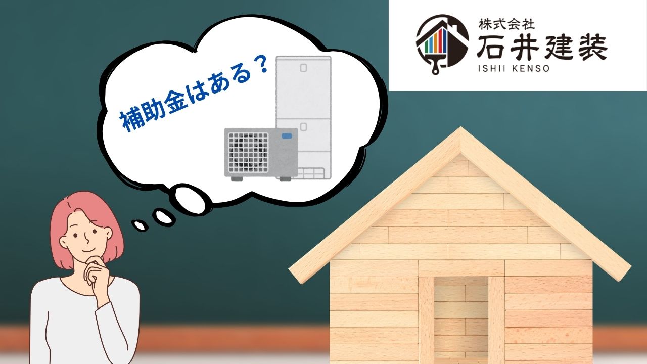 エコキュートの補助金はある?経済産業省の給湯省エネ2024事業をチェック