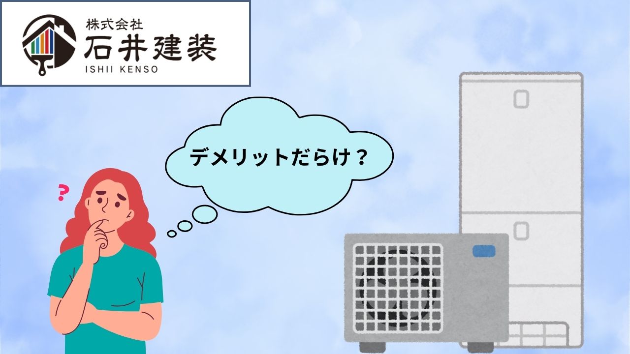 エコキュートはデメリットだらけ？それ以上に多数ある導入したほうがいい理由