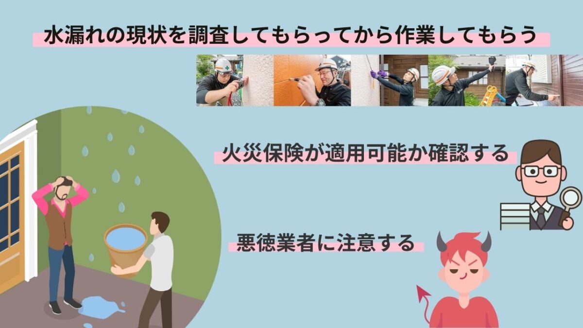 万が一店舗の水漏れが発生したらどうすべき?何に気を付けたら良い?