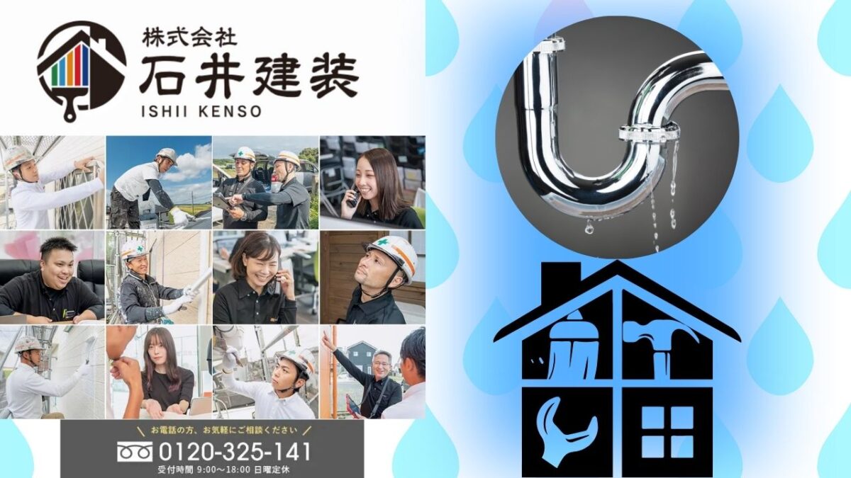店舗の水漏れによる塗装・改修をご検討の方は石井建装にお任せください!