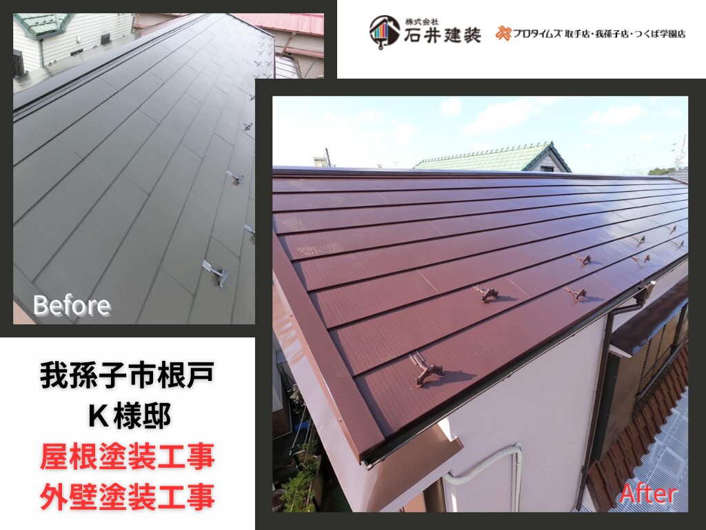 我孫子市根戸K様邸ビフォーアフター画像:アイキャッチ