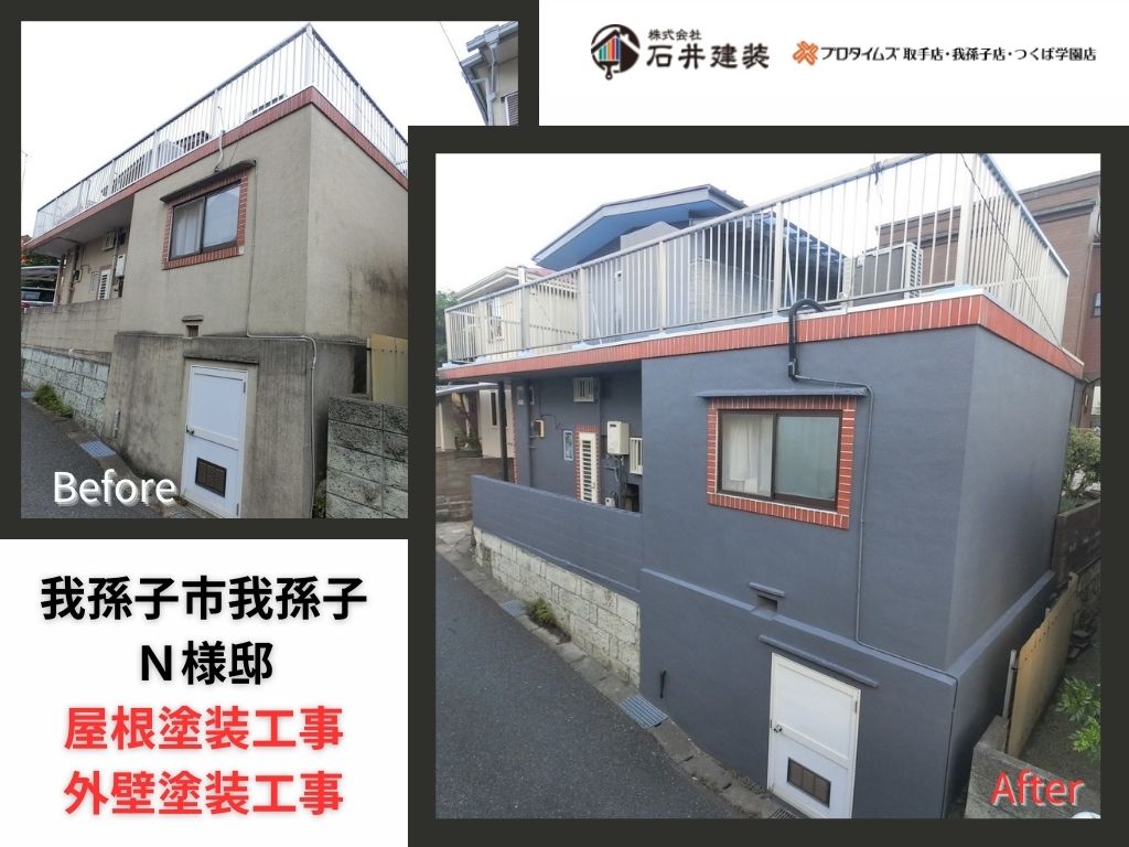 我孫子市我孫子N様邸ビフォーアフター画像:アイキャッチ