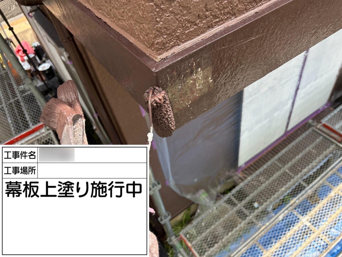 取手市桜が丘M様邸ビフォーアフター画像:幕板上塗り中