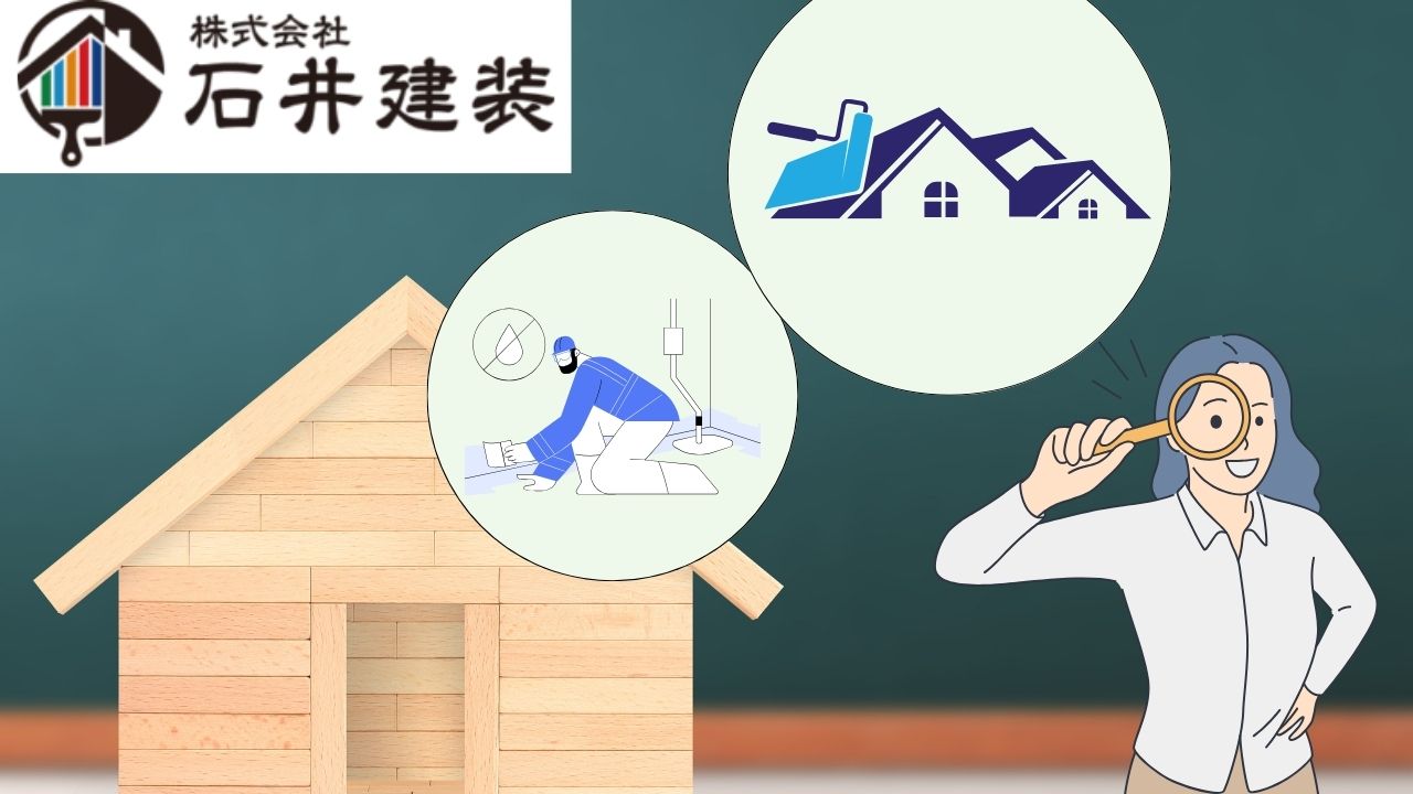 【我孫子市】屋根塗装や防水工事の選び方|依頼前に知っておきたい塗料や工事方法