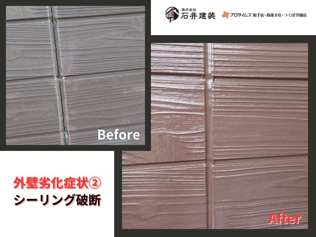 つくば市上原M様邸ビフォーアフター画像：外壁