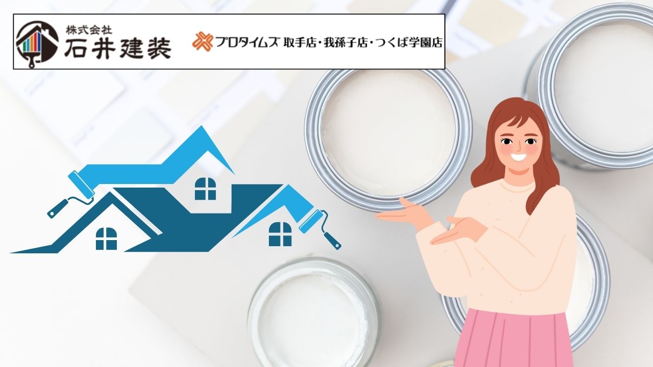 つくば市で長持ちする屋根塗装の選び方4選!オススメ塗料はコレ