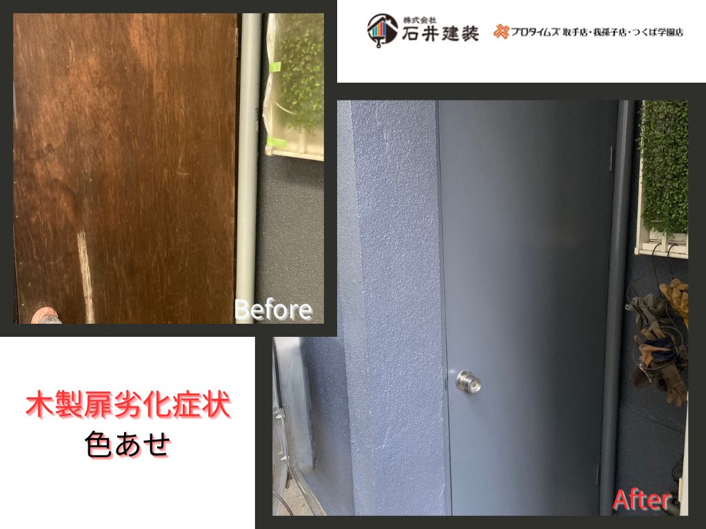 我孫子市我孫子N様邸ビフォーアフター画像：扉