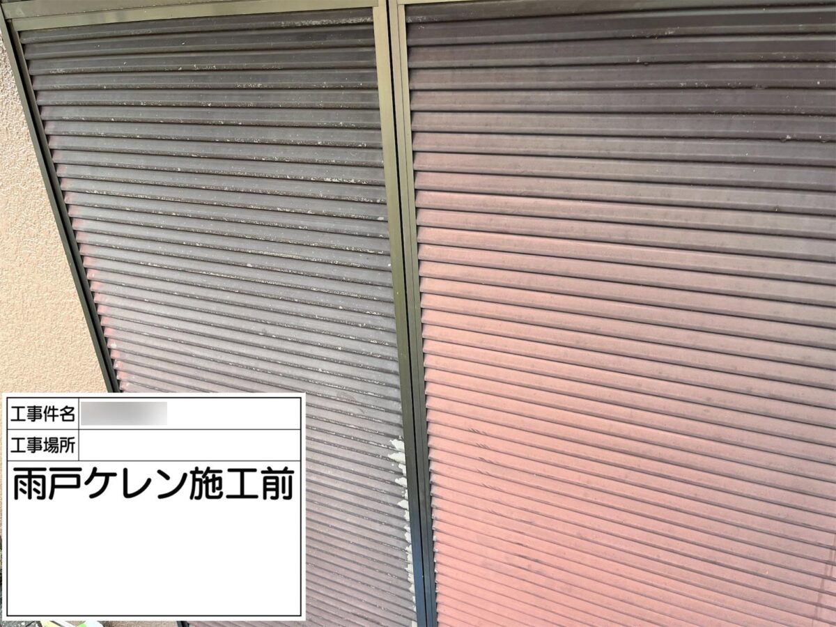 取手市桜が丘M様邸ビフォーアフター画像:雨戸