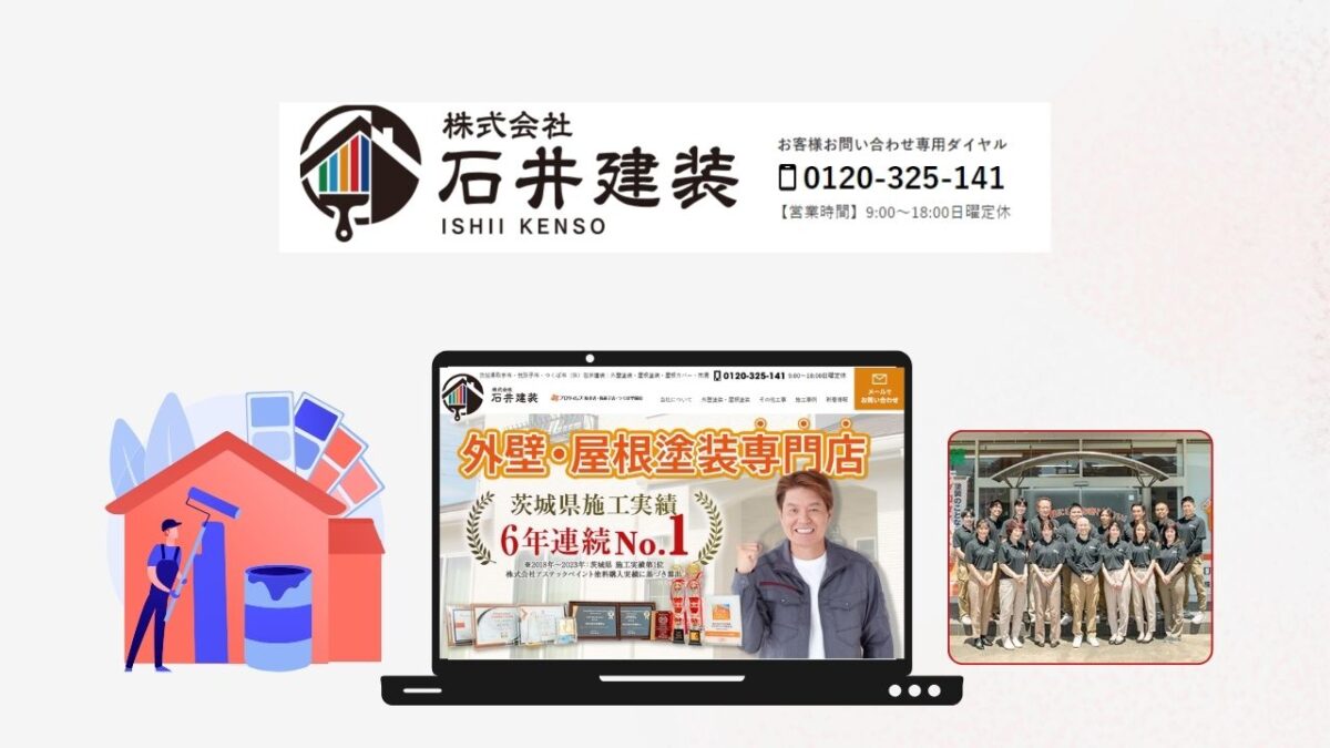 石井建装で安心の外壁塗装を!実績と信頼で住まいを長持ちさせるお手伝い
