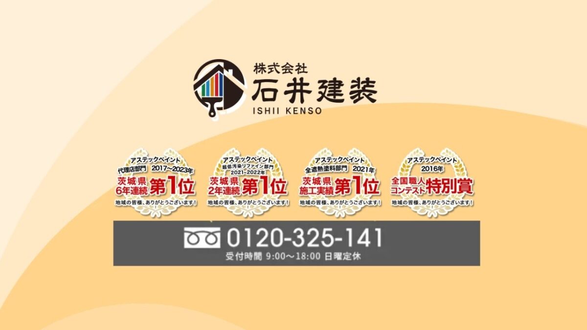 石井建装で安心の外壁塗装を!最適な業者選びと見積もりのコツを知ろう