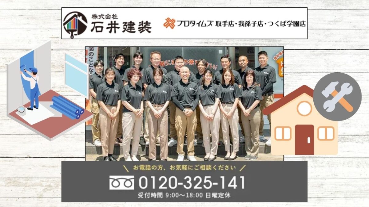 石井建装でリフォームの補助金を最大限に活用しましょう!