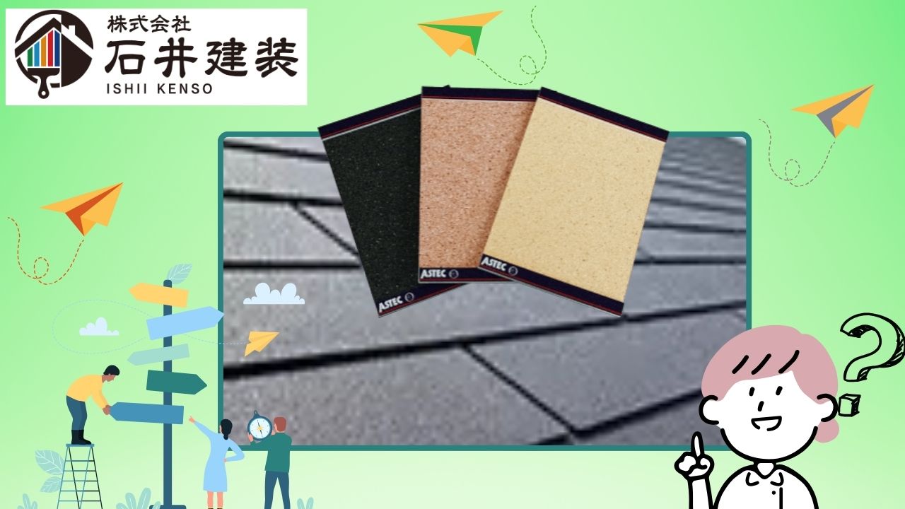 【つくば市】屋根塗装の色選びに迷ったら！失敗しない色選びのコツ