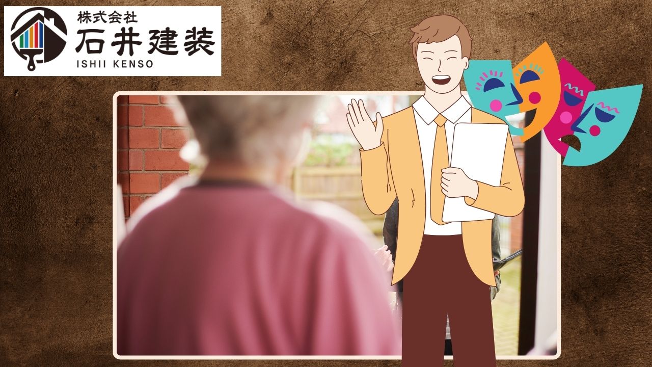 訪問販売を装った犯行先の下見の可能性がある!?外壁塗装の訪問販売にご注意!