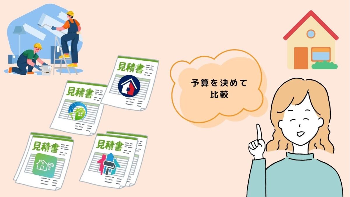 我孫子市で適正な費用相場を知る方法は相見積り!