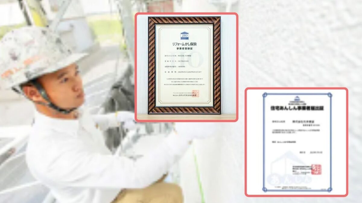 石井建装の施工保証について（最大4つの保証）