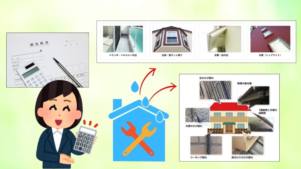我孫子市で雨漏り修理を行う場合の費用相場