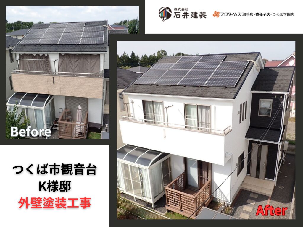 つくば市観音台K様邸|外壁塗装工事:アイキャッチ