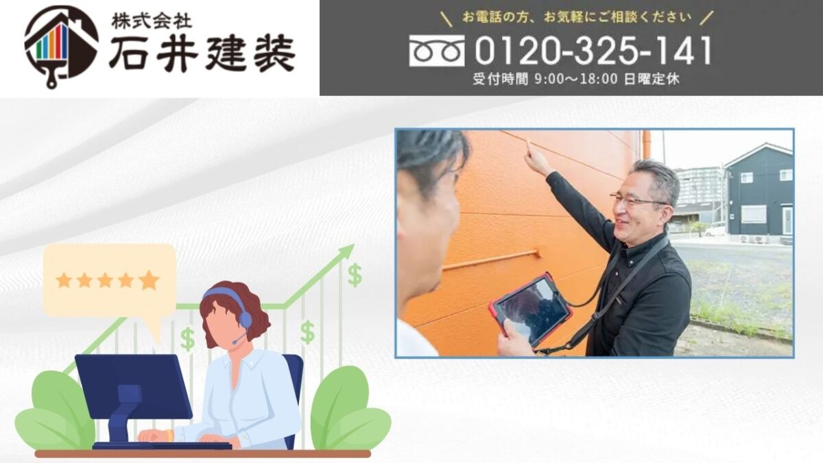 石井建装に相談して安心の屋根塗装を実現しましょう!