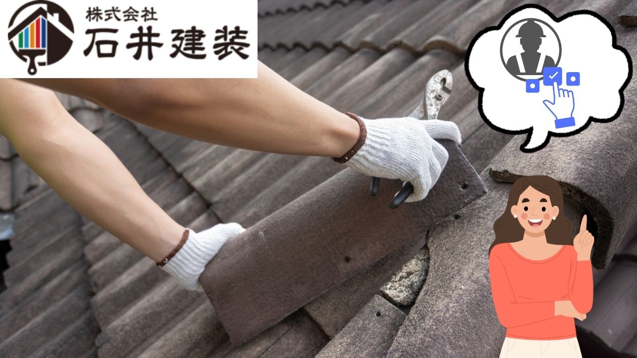 屋根修理の費用相場は？つくば市で失敗しない業者選びのポイント
