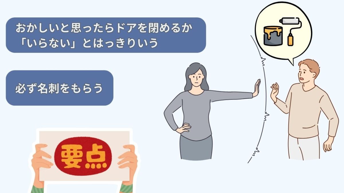 取手市であやしい業者を避けるためのポイント