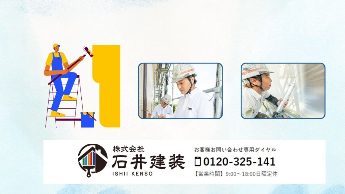 雨漏り修理のプロ「石井建装」で安心のサポートを!
