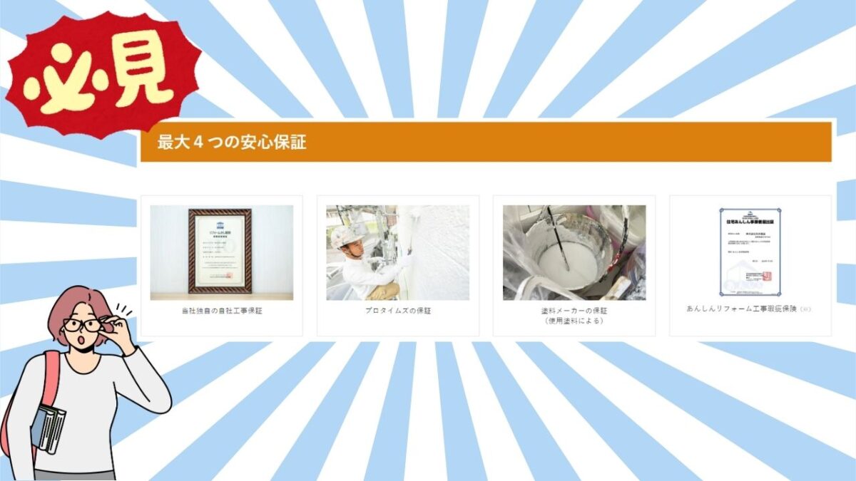 【我孫子市在住必見】石井建装のアフターサービスは最大4つ!