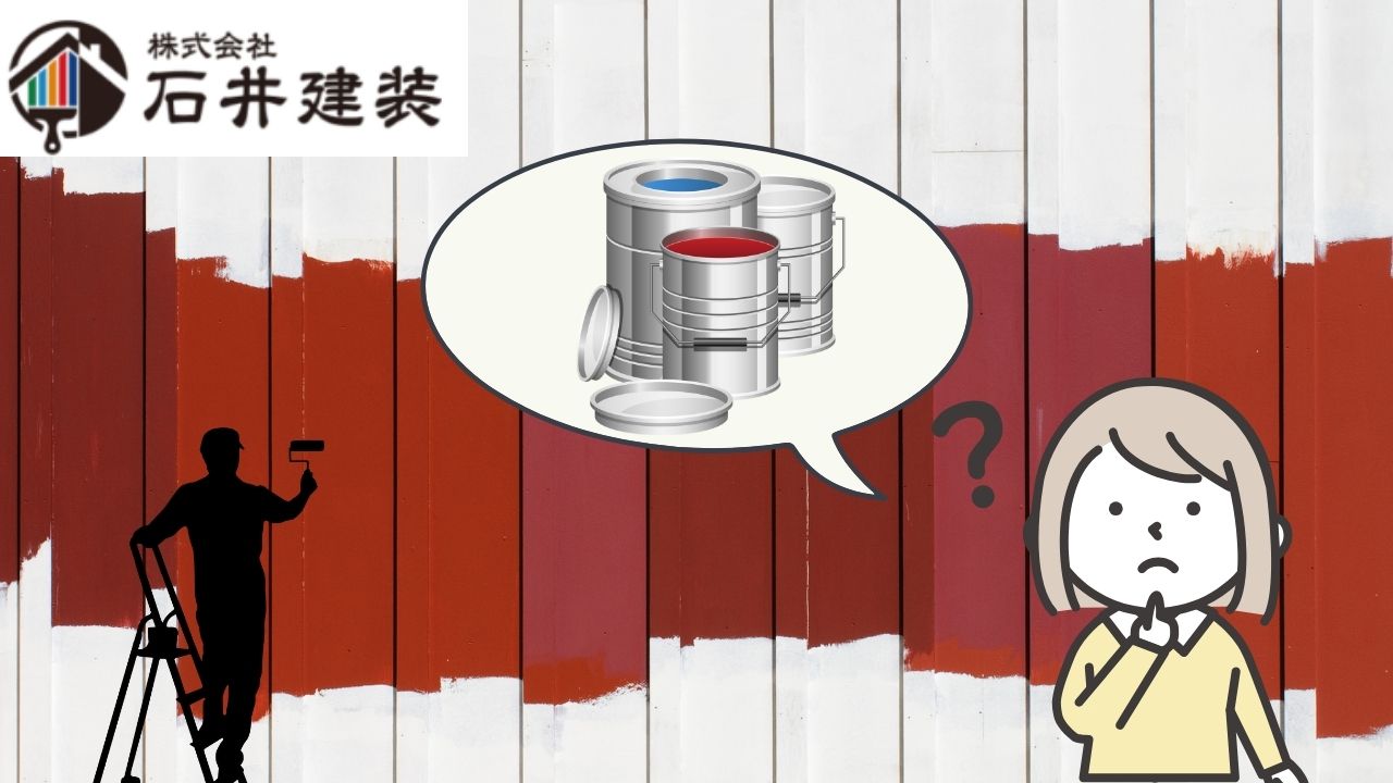 我孫子市で選ぶならどれ?外壁塗装におすすめな塗料ガイドby石井建装