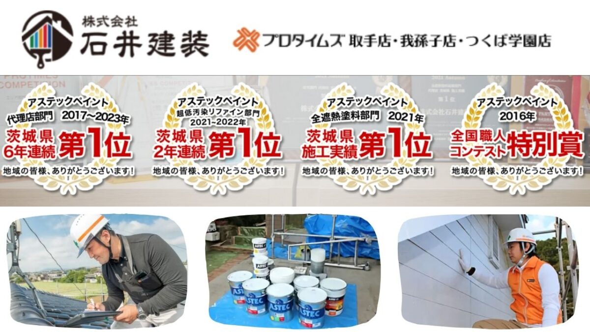 我孫子市で屋根修理をするなら石井建装にお声がけください!